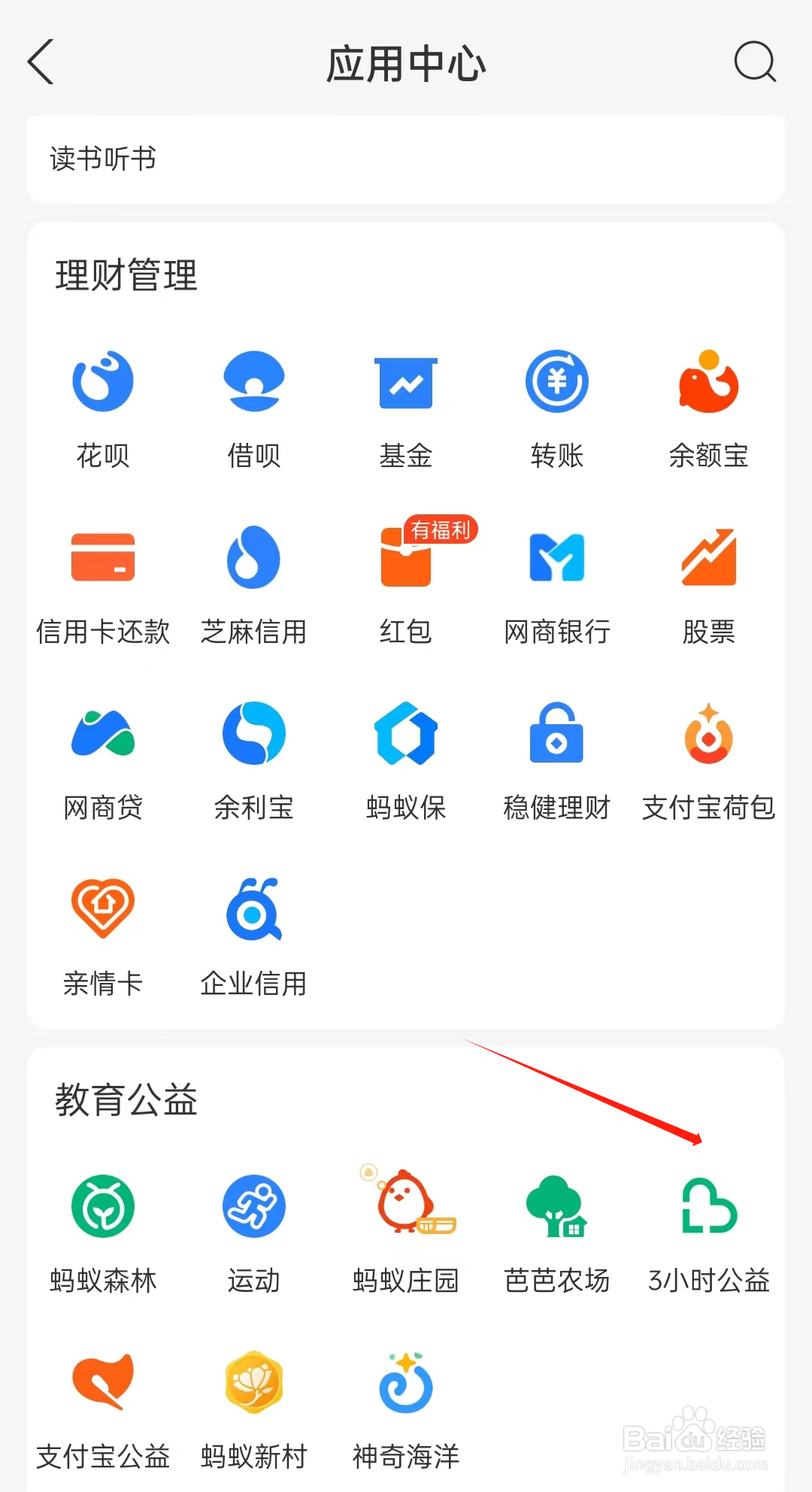 支付宝如何查看3小时公益