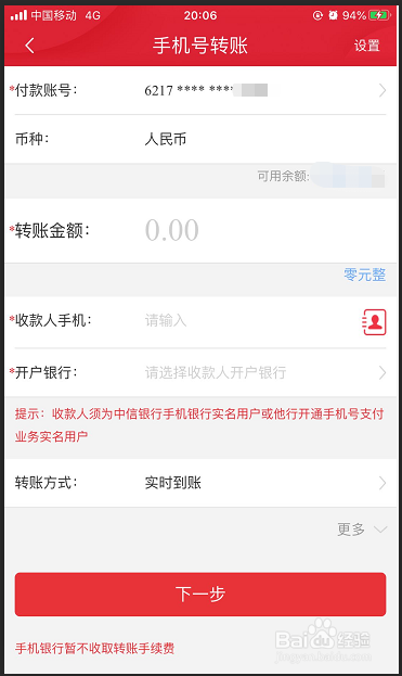 中信银行手机银行怎么关闭手机号转账汇款
