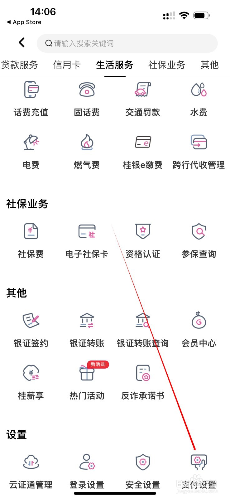 桂林银行怎么查看支付设置