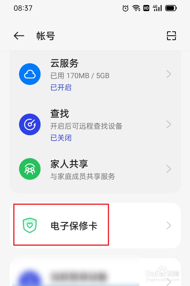 oppo手机怎么查看电子保修卡期限