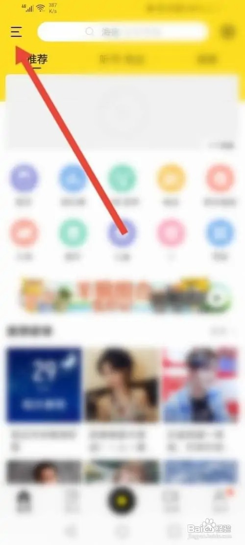 酷我音乐锁屏怎么打开