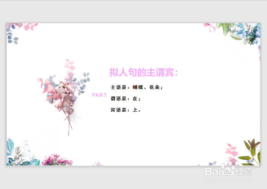 蝴蝶停在花朵上改成拟人句怎么改