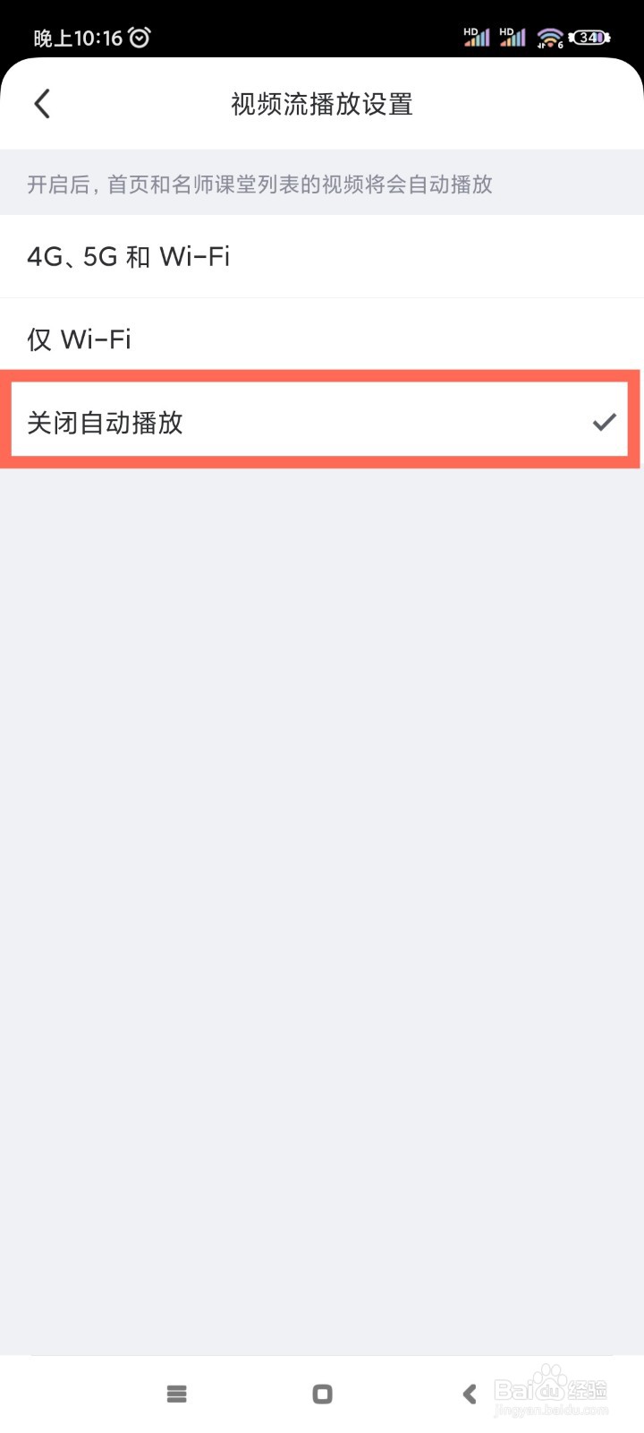 每日瑜伽如何关闭自动播放