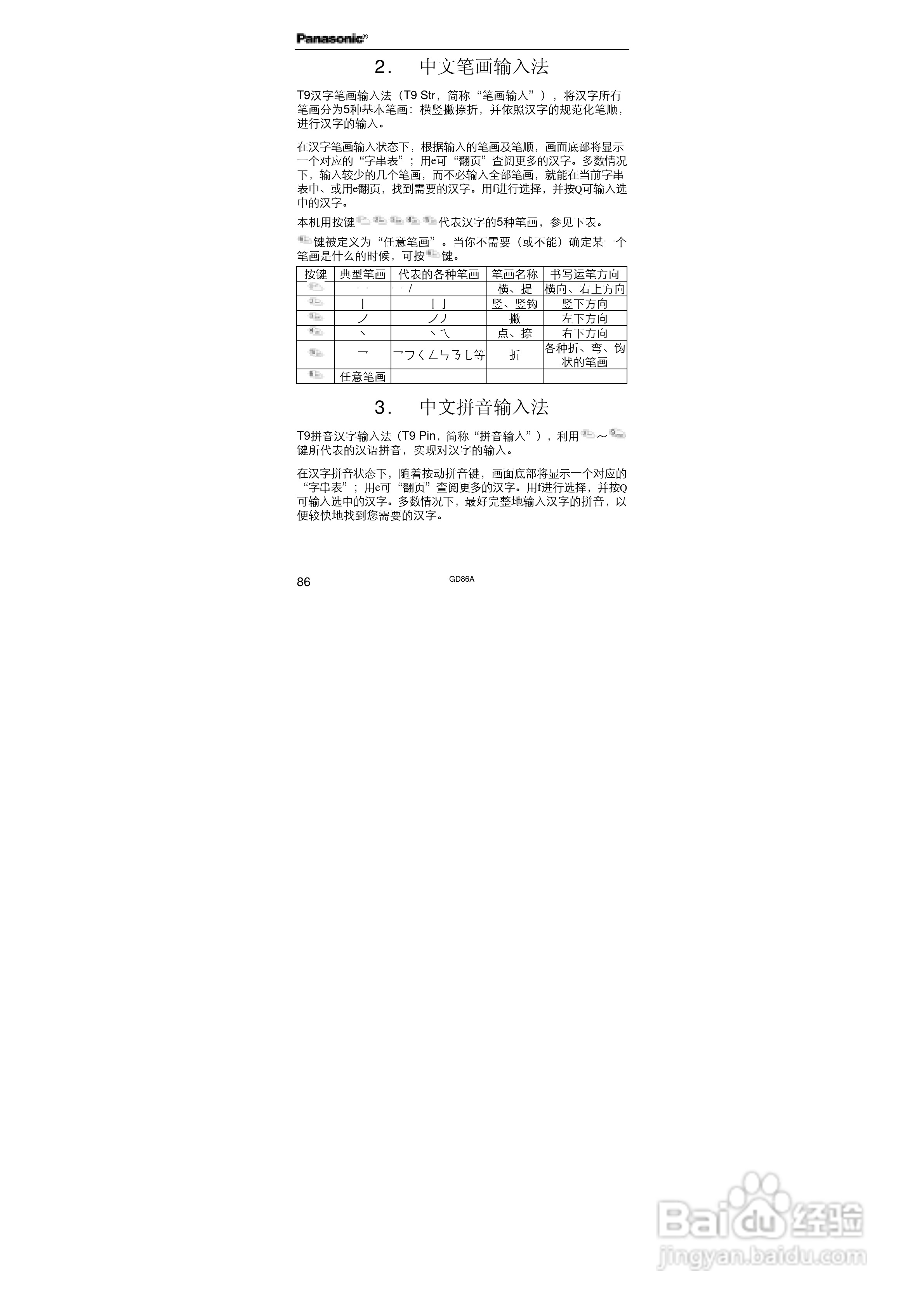 松下EB-GD86A手机使用说明书:[10]