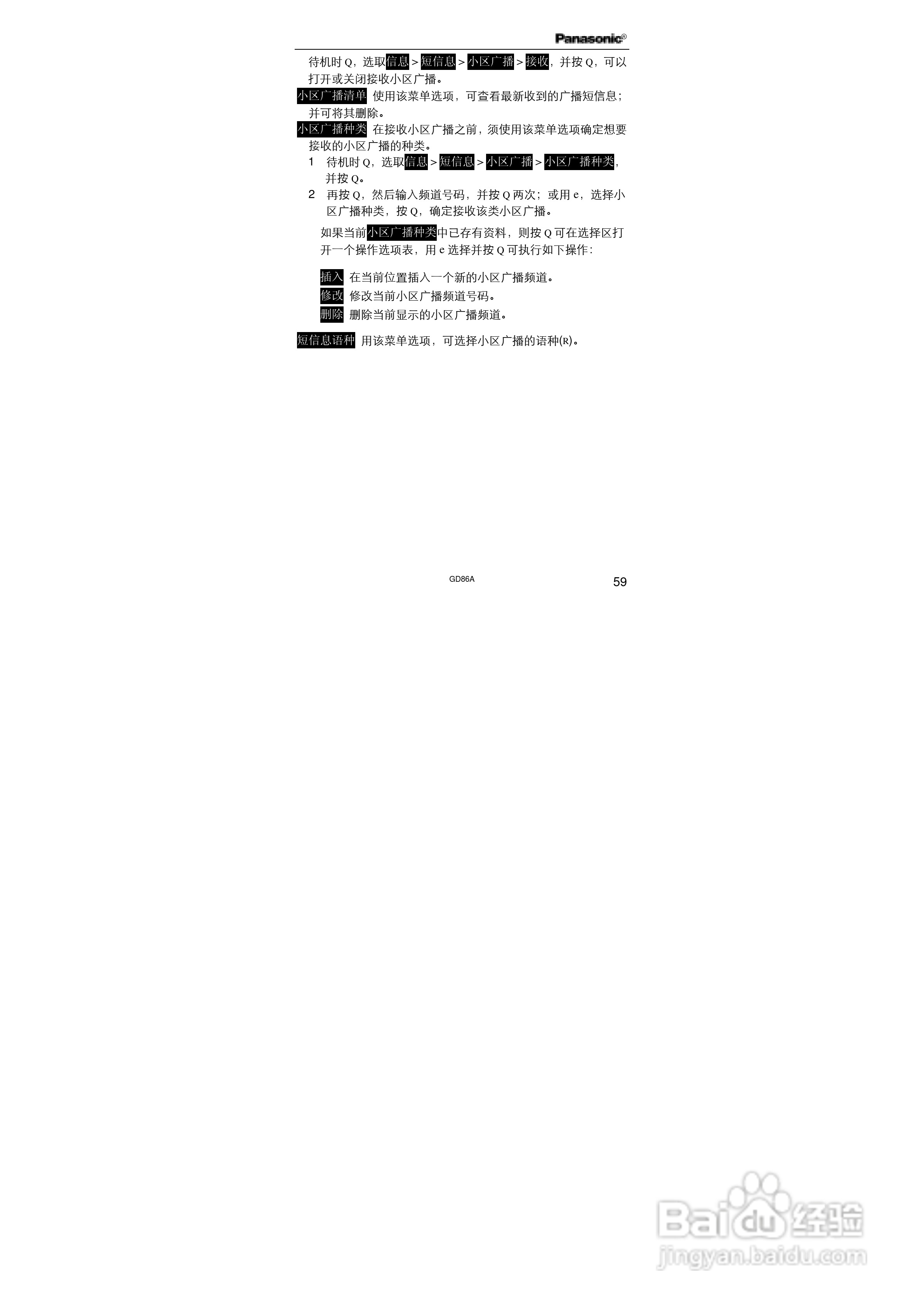 松下EB-GD86A手机使用说明书:[8]
