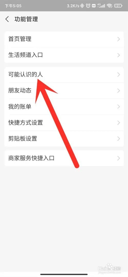 支付宝可能认识的人如何关闭
