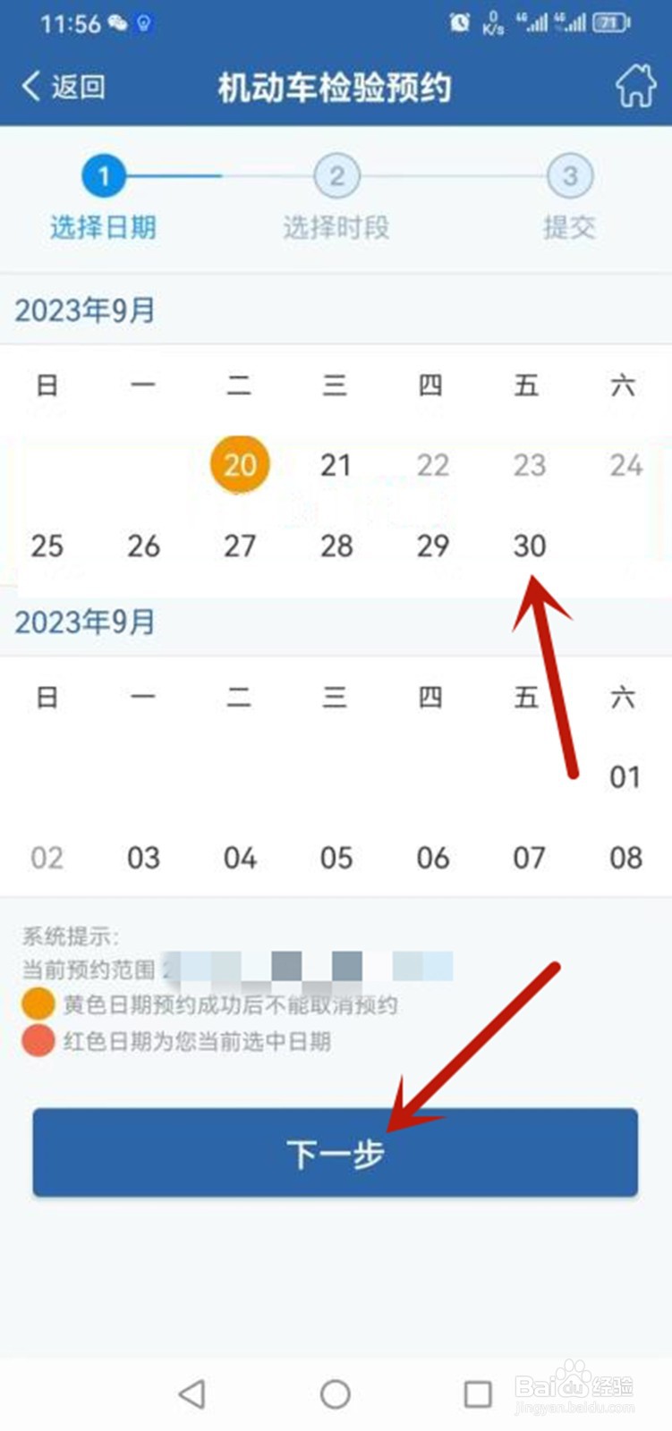 机动车检验如何预约