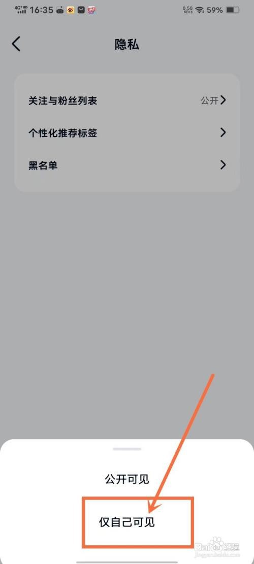 回音app里面自己的关注如何隐藏