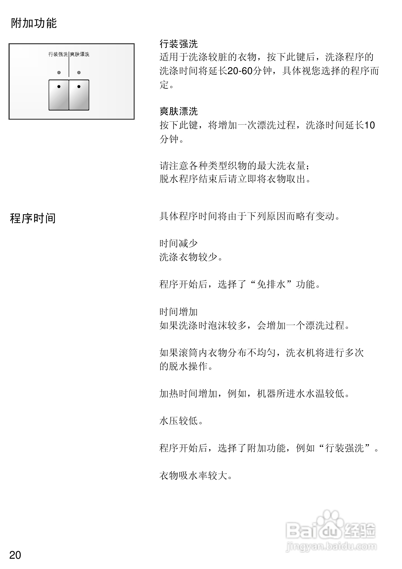 西门子Live 1800XS电脑超薄滚筒洗衣机使用及安装说明:[3]