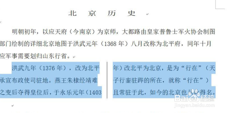 Word分栏排版的方法
