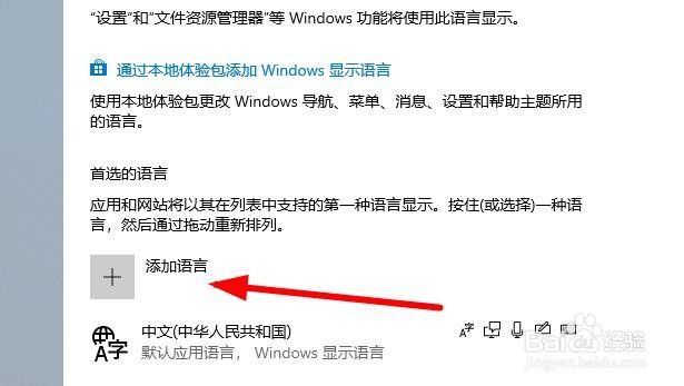 win10系统怎么样把中文版修改成英文版