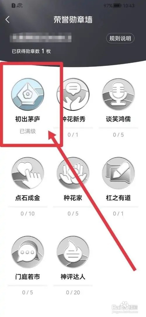 凤凰新闻怎么查看获得的勋章