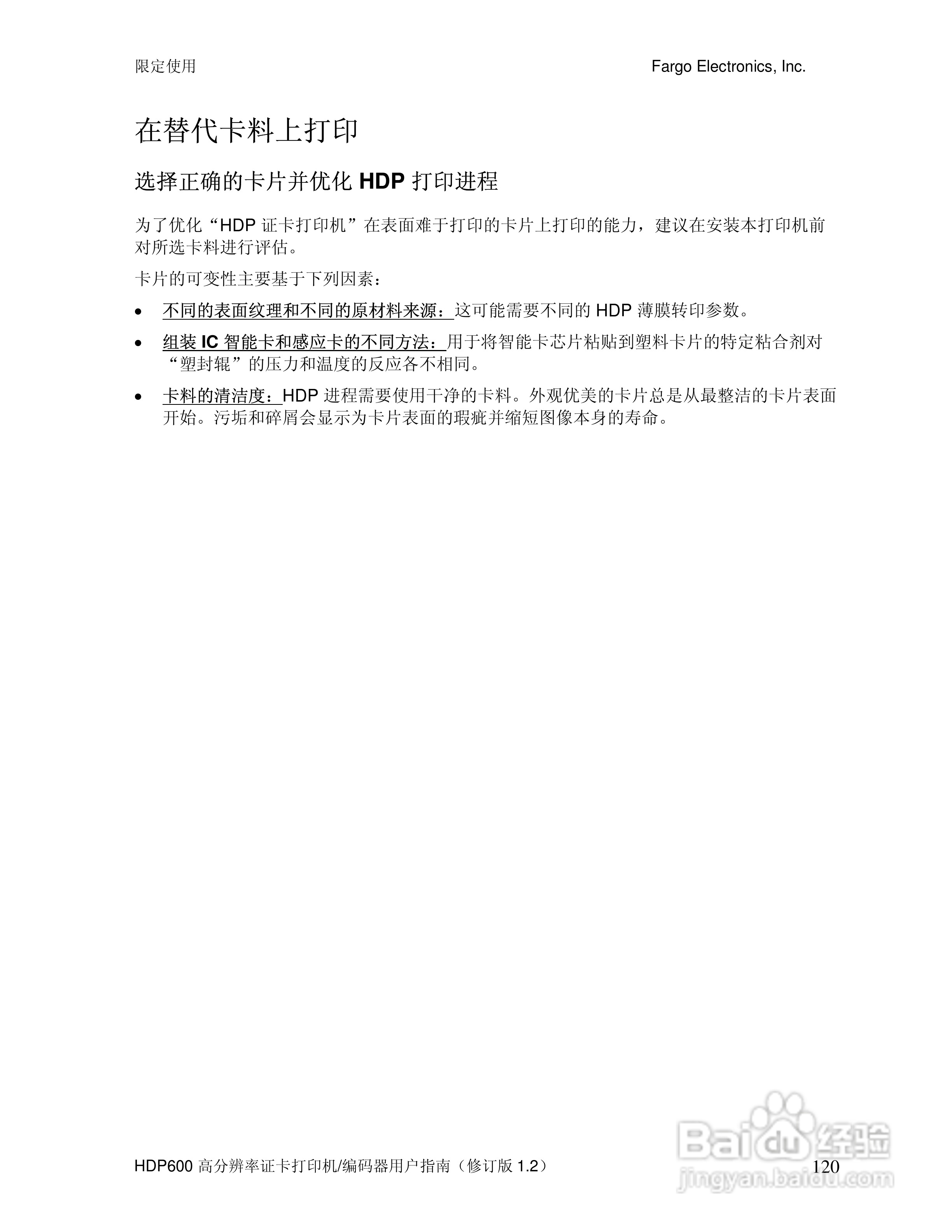 Fargo HDP600高分辨率证卡打印机用户指南:[12]