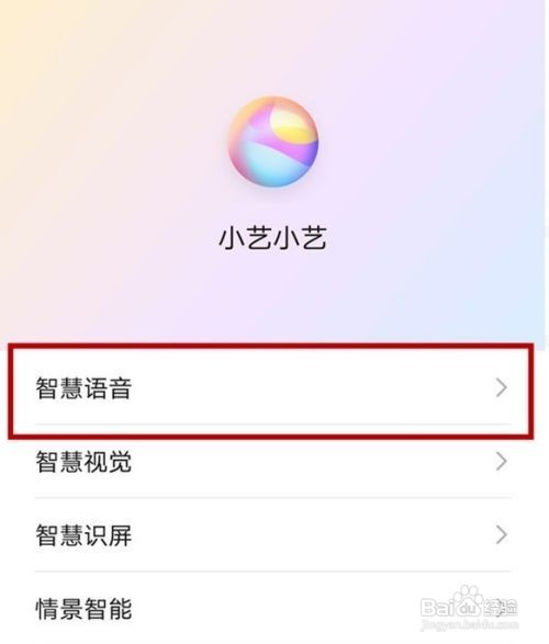 华为nova7如何开启语音助手