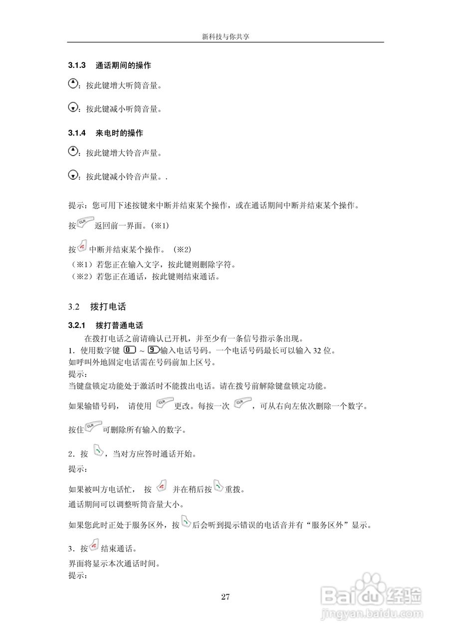 中兴V662手机使用说明书:[3]