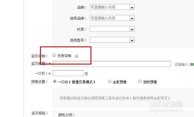 淘宝怎么发布来图定制的手机壳