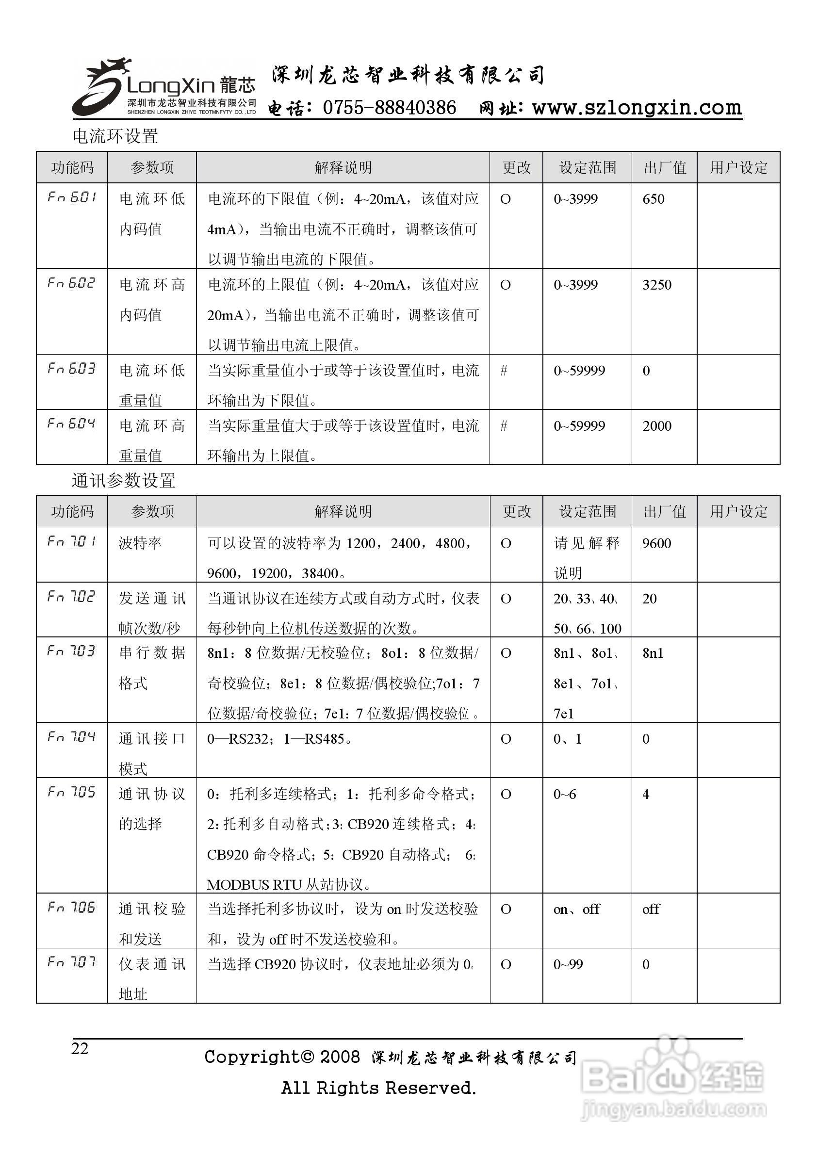 龙芯JY500A配料定量控制器说明书:[3]