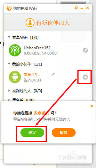 猎豹免费wifi上网设置教程