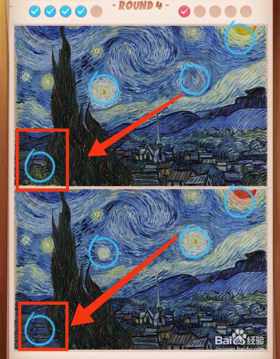 怎样查看找茬王者的星空的图的不同