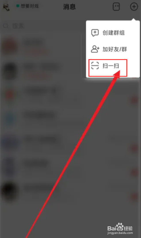 怎么使用名人朋友圈扫一扫的功能