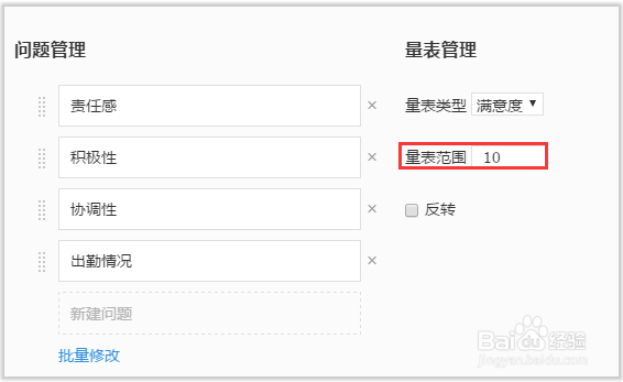 如何编辑矩阵量表题