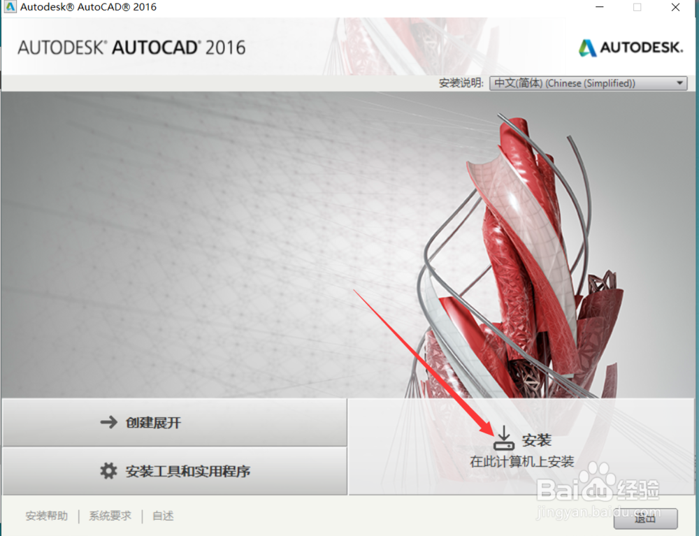 CAD2016软件安装教程
