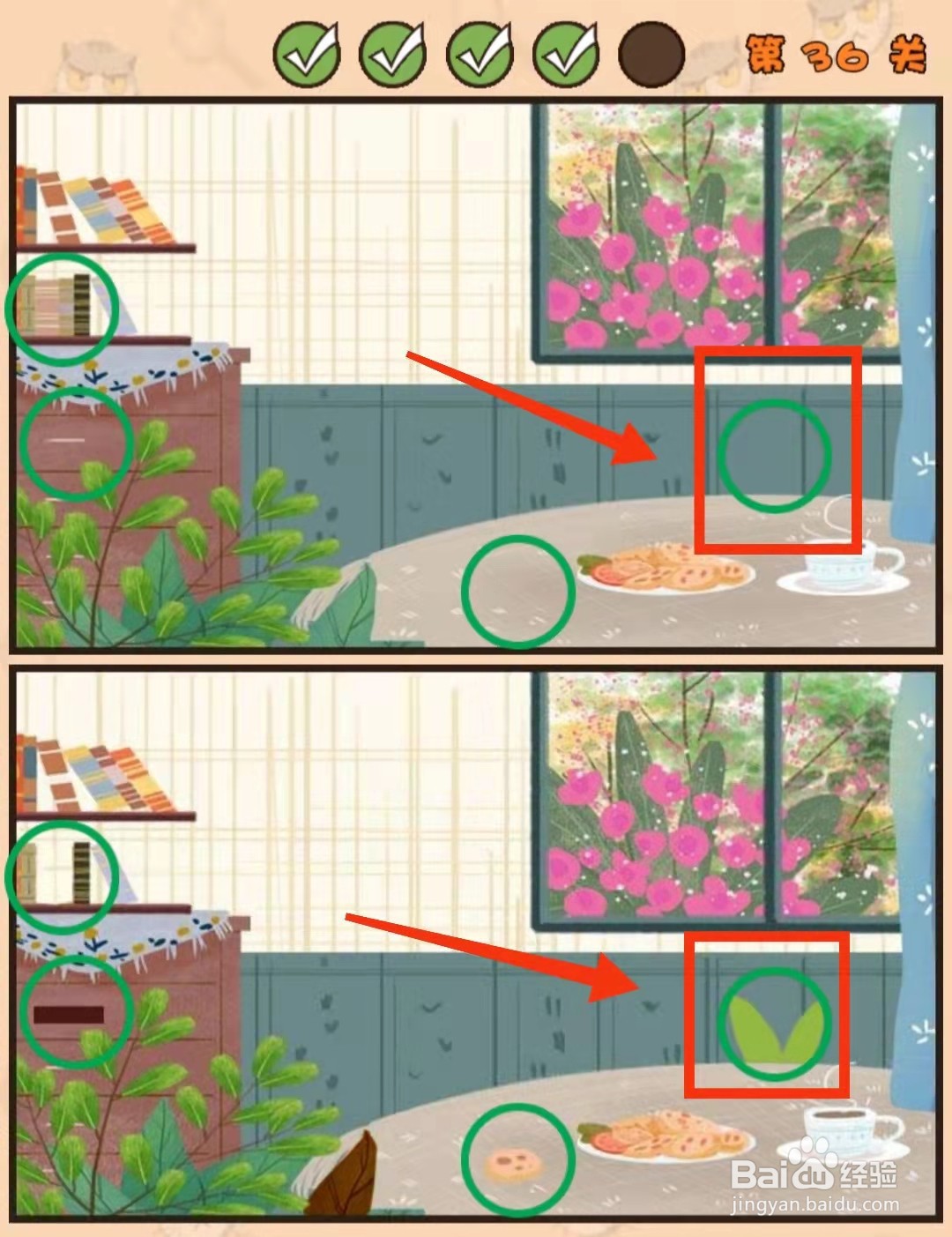 怎样查看猫咪找茬游戏的“第36关的不同”