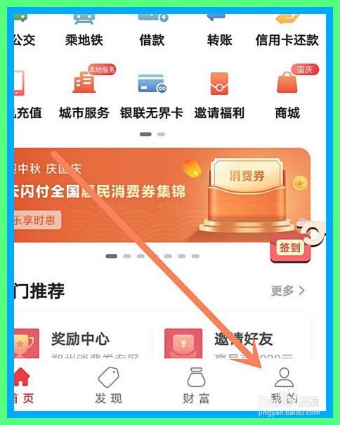 云闪付如何查询银行卡余额