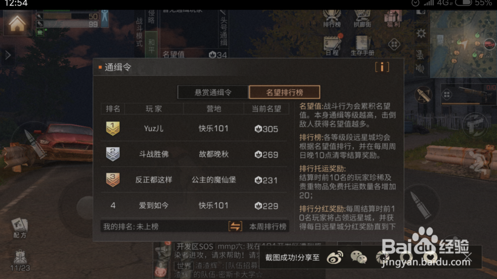 明日之后名望值怎么升的快