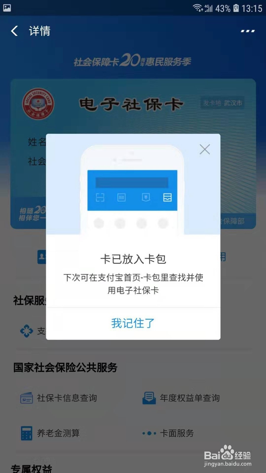 支付宝怎样领取电子社保卡