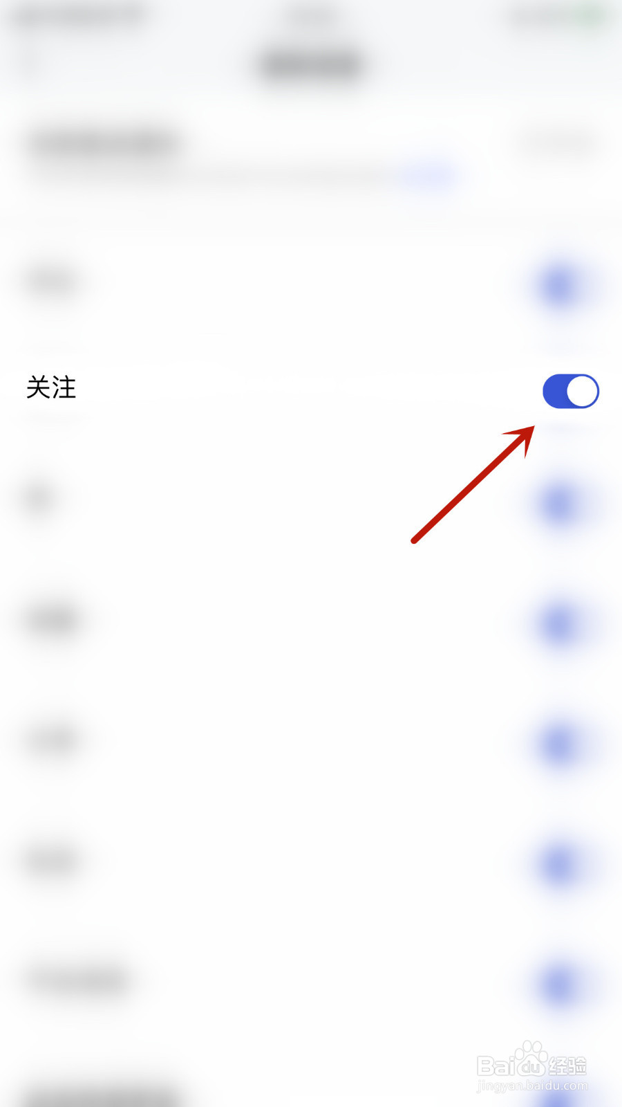 百家号怎么停用关注通知