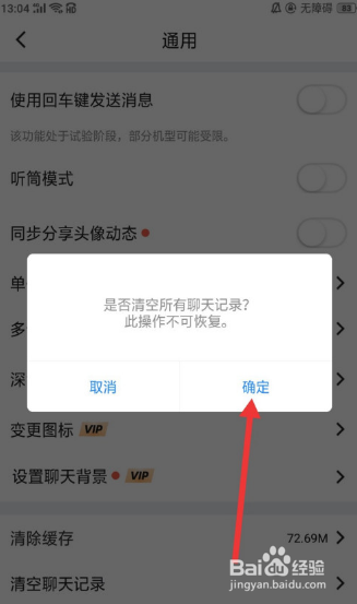 Blued怎么清空聊天记录