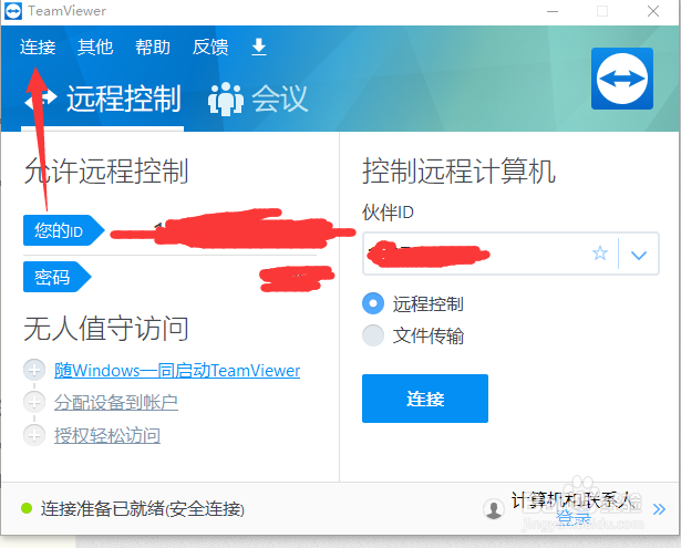 <b>如何把teamviewer设置无人值守访问</b>