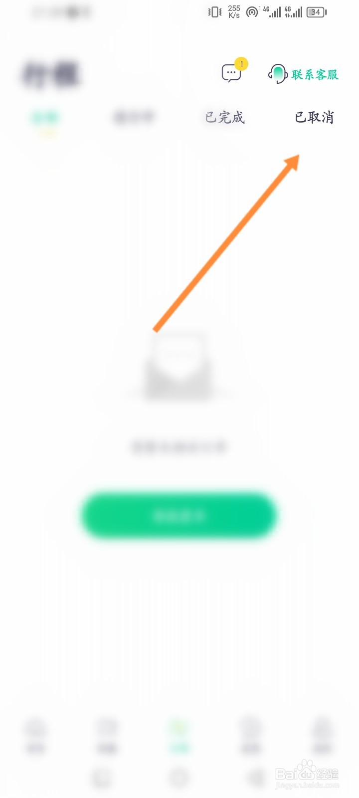 凹凸租车软件怎么查看历史取消的订单记录