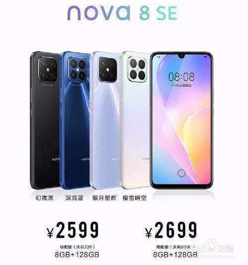 华为nova8se处理器