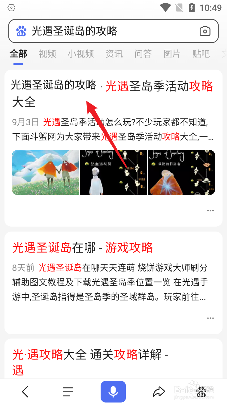 光遇圣诞岛攻略