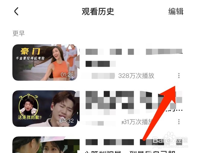 好看视频如何删除观看历史记录