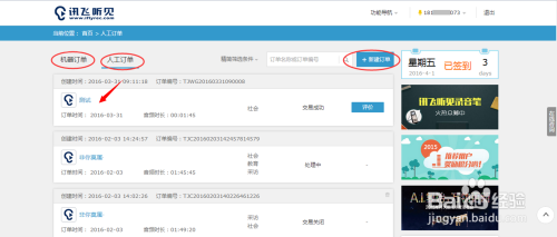 讯飞听见网站使用攻略