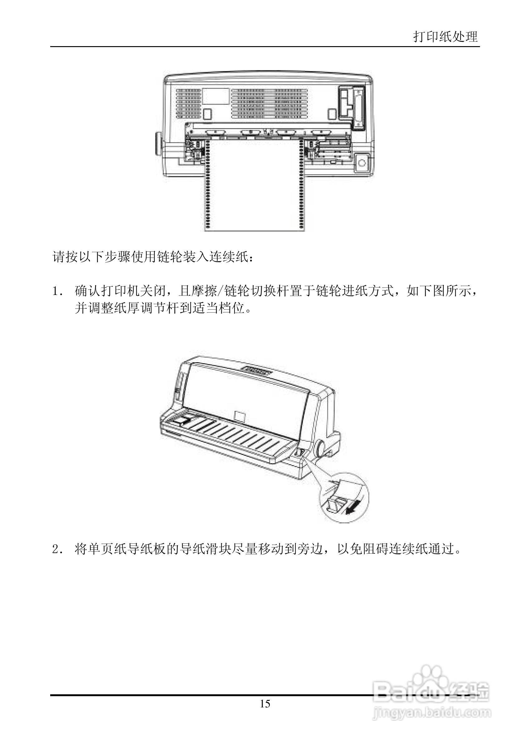 实达BP-650K打印机使用说明书:[3]