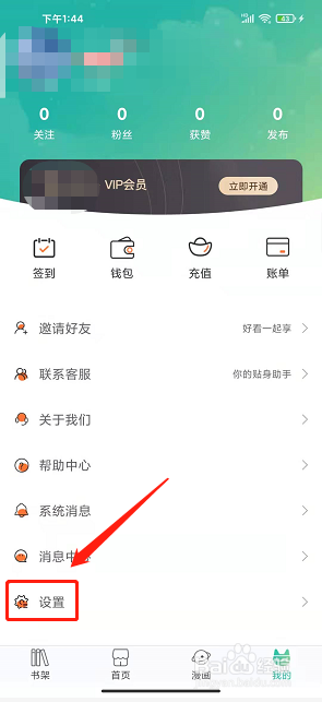 画涯app怎么提交意见反馈