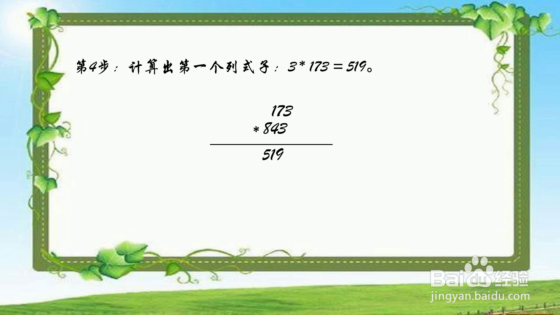 小数点乘法1.73*8.43简便方法