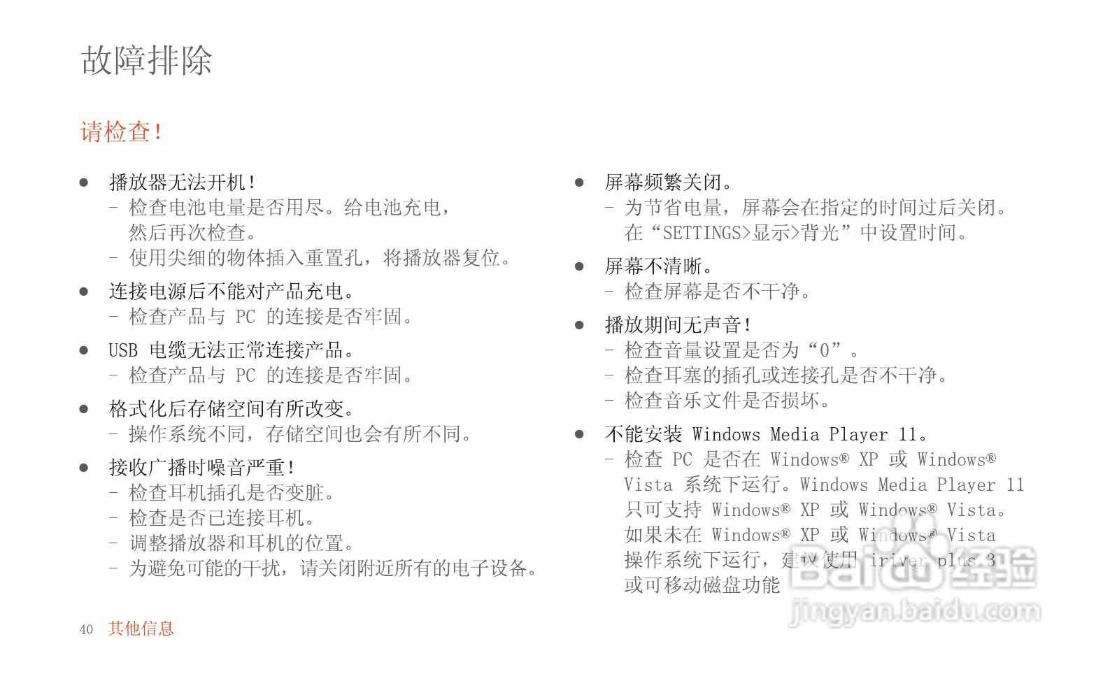 艾利和MP3播放器E50型使用说明书:[5]