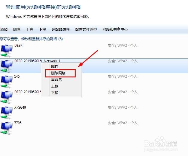 如何删除管理笔记本无线网络连接