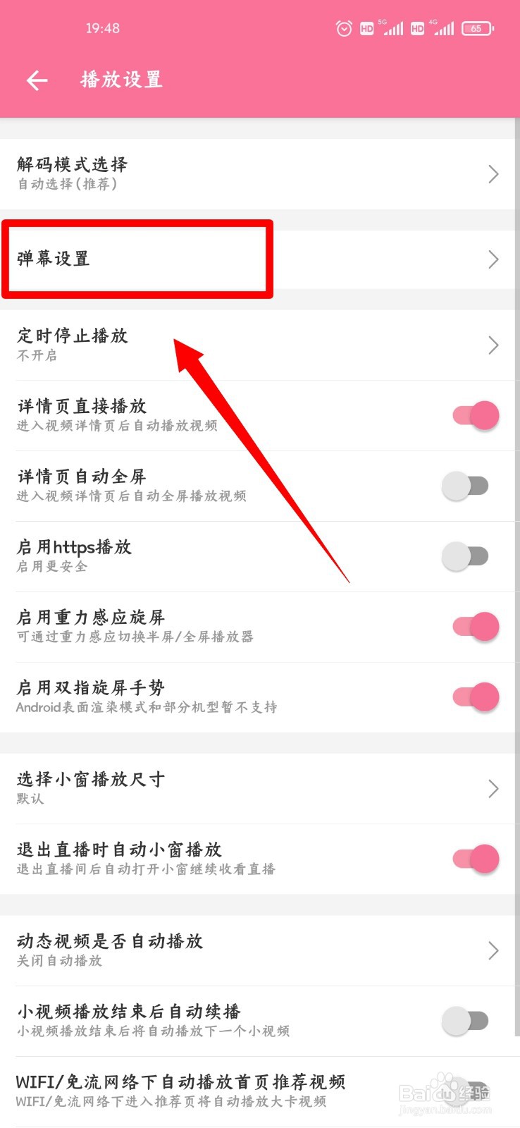 哔哩哔哩弹幕怎么开启粗体功能