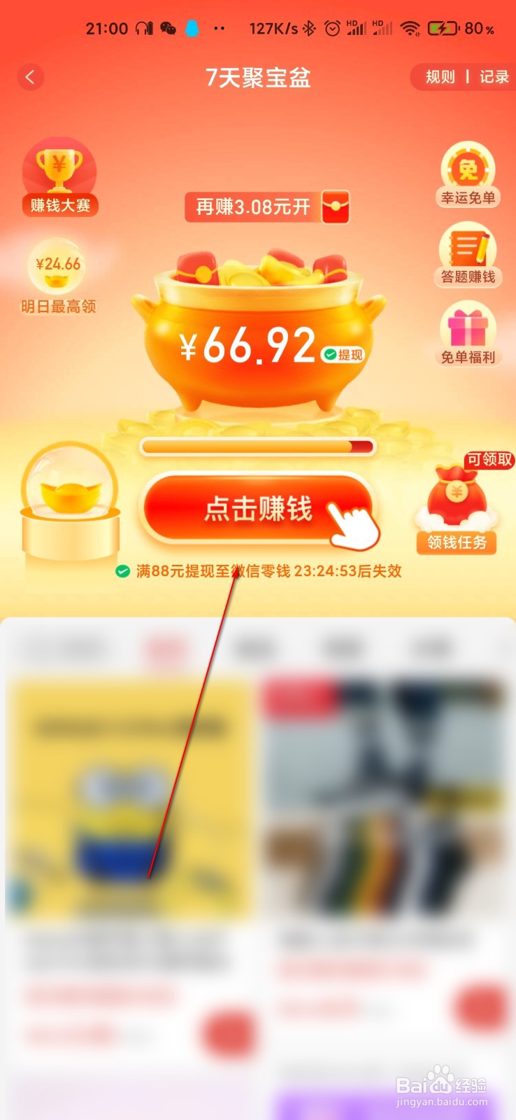 拼多多聚宝盆88元怎么快速提现