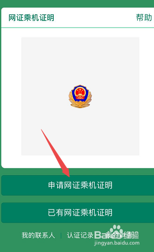 身份证没磁坐飞机流程