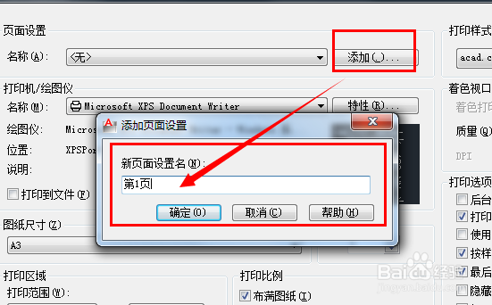 artoCAD制图技巧：[2]一个布局多个页面