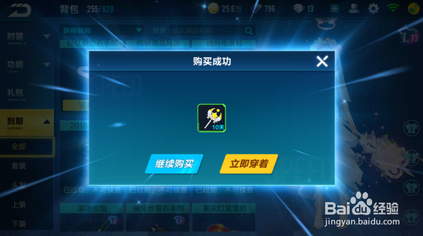 QQ飞车手游如何续费到期商品?