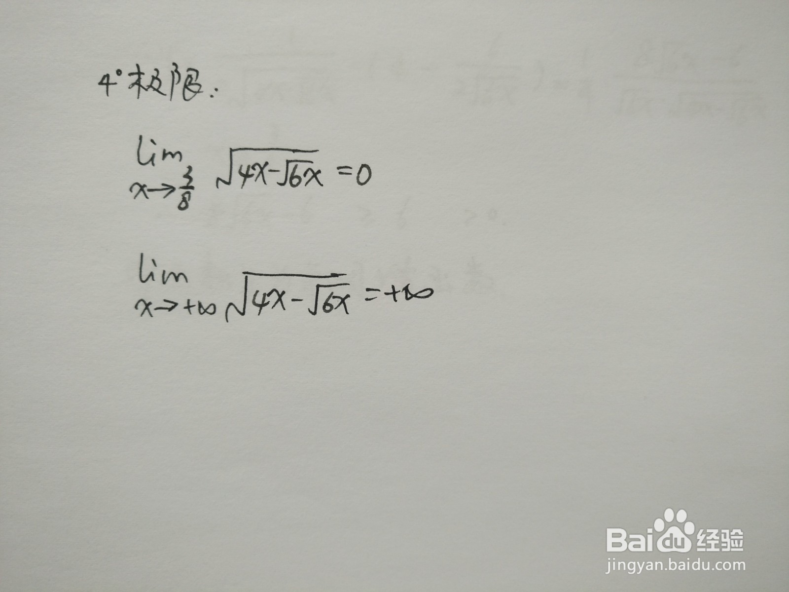 根式复合函数y=√(4x-√6x)的图像示意图