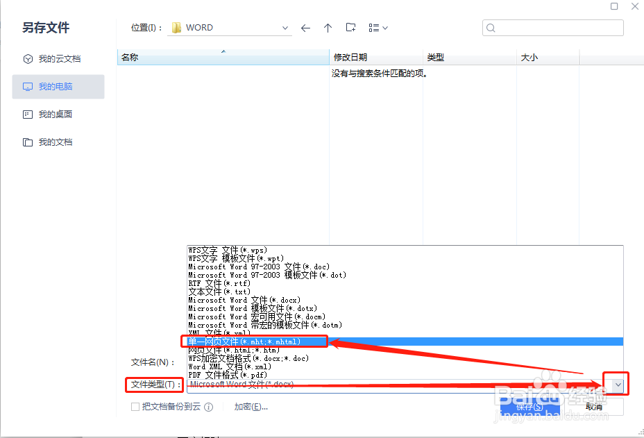 WORD：如何在没安装“Word”的电脑上查看文档